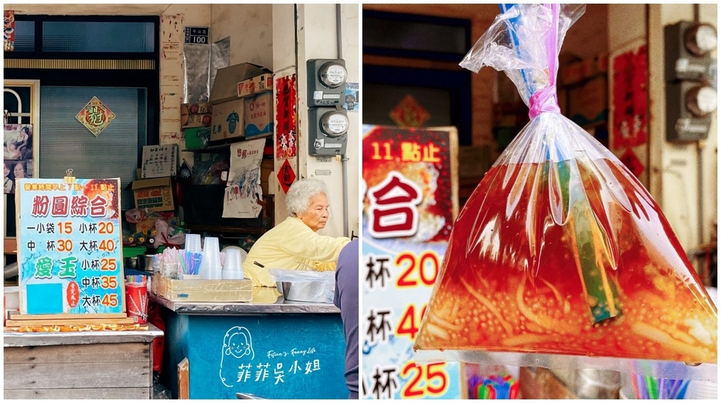 | 小琉球美食 | 古早味阿婆粉圓