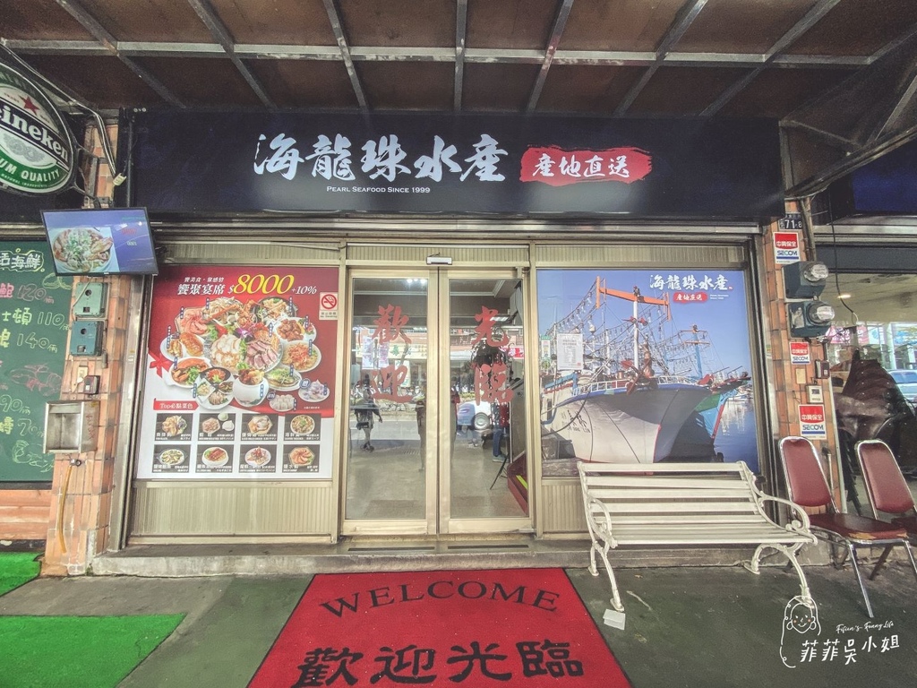 基隆老字號餐廳 海龍珠海鮮餐廳