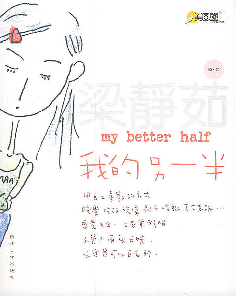 478px-My_better_half_by_Fish_Leong.jpg