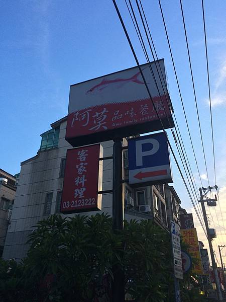 阿莫品味餐廳