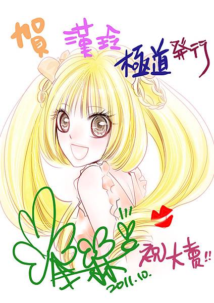 110930 給漢玲的賀圖.JPG 110930 給漢玲的賀圖.JPG