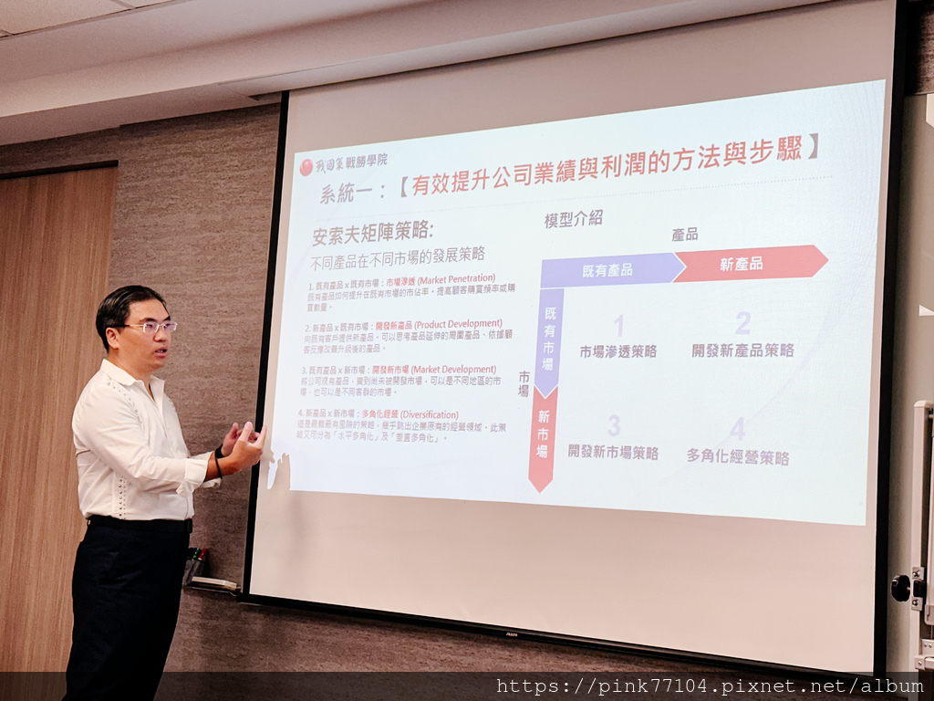 <創業必修>企業利潤成長戰略課程心得!提升企業利潤。戰國策企