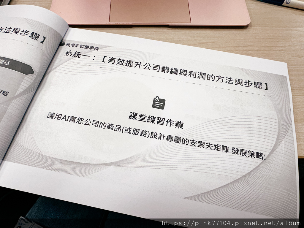 <創業必修>企業利潤成長戰略課程心得!提升企業利潤。戰國策企