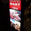 天神(BEANS MART)