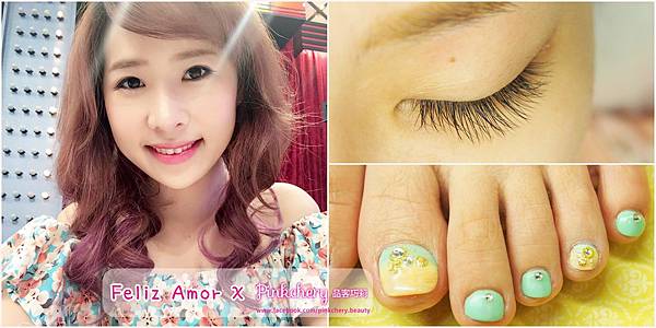 【美睫】享受VIP等級的貴婦待遇♥Feliz Amor斐利斯沙龍美睫美甲♥國父紀念館美甲美睫一次完成