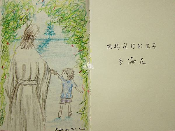 與祢同行的生命多滿足 與祢同行的生命多滿足
