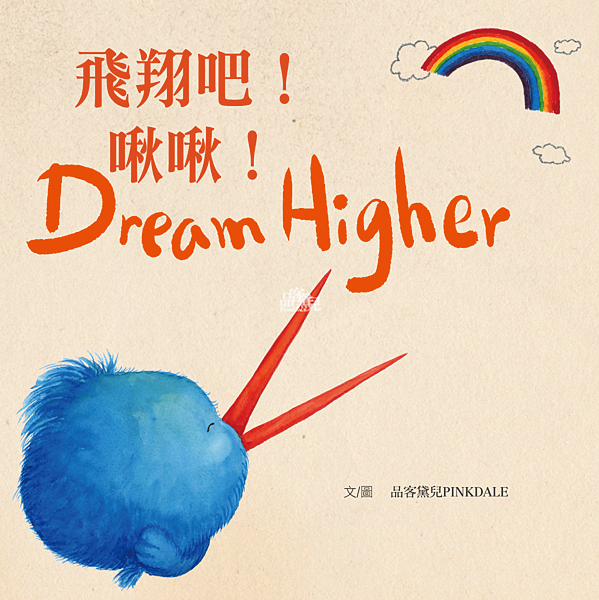 Dream Higher front-03 Dream Higher front-03