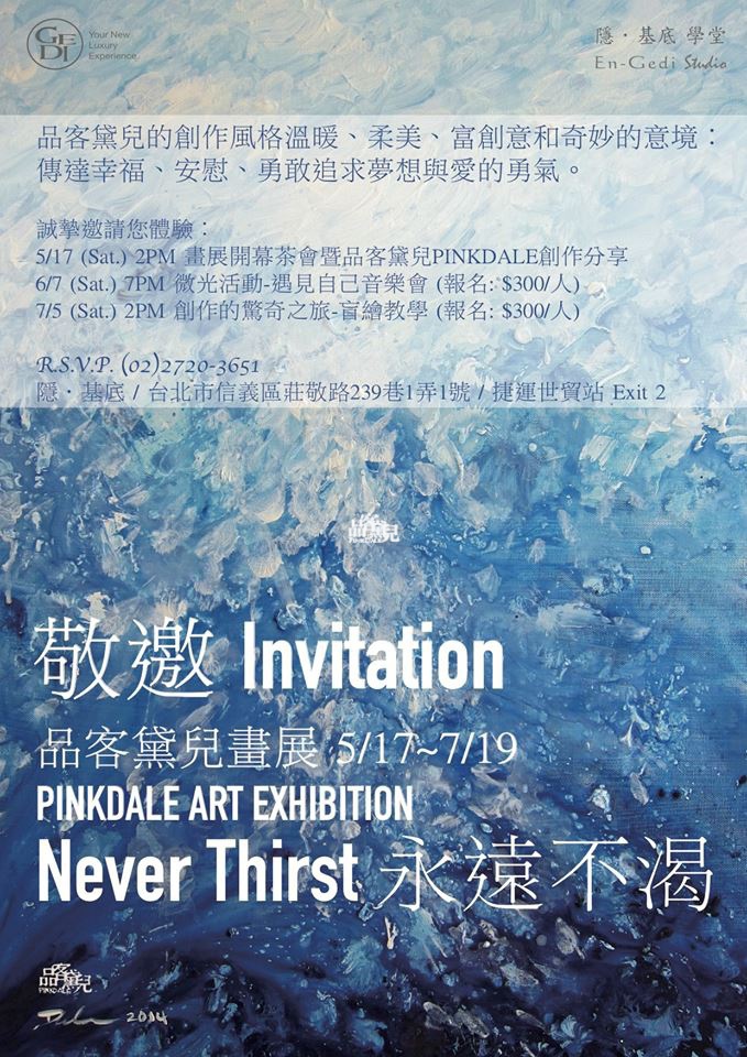 永遠不可畫展公告 永遠不可畫展公告