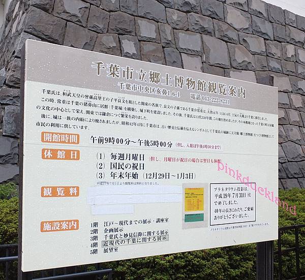 2015十一月秋末賞楓 D10-4 千葉市 千葉城 千葉市立郷土博物館