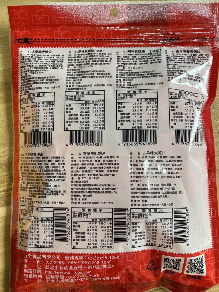 【團購推薦】​​​​得倫食品 | 上班族點心 | 追劇零食 