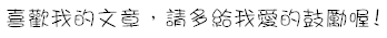 回應貼紙 回應貼紙