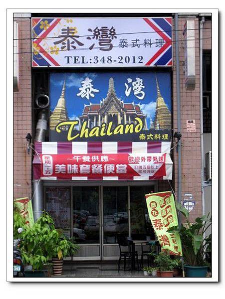 高雄 泰灣泰式料理三民區cp值最高 品克小姐 痞客邦