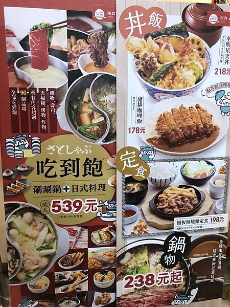 [食記] 苗栗 Sato和食 吃到飽或單點任君選