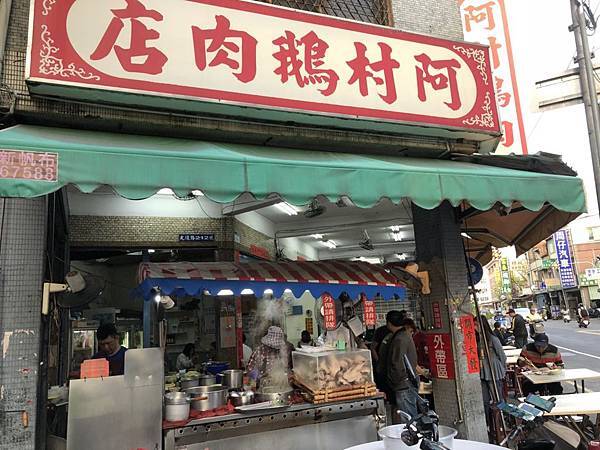 [食記] 鳳山 阿村鵝肉店 肥滋滋鵝肉