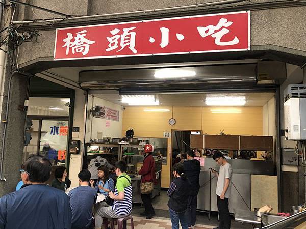 [食記] 苗栗 橋頭小吃 客家味深夜食堂