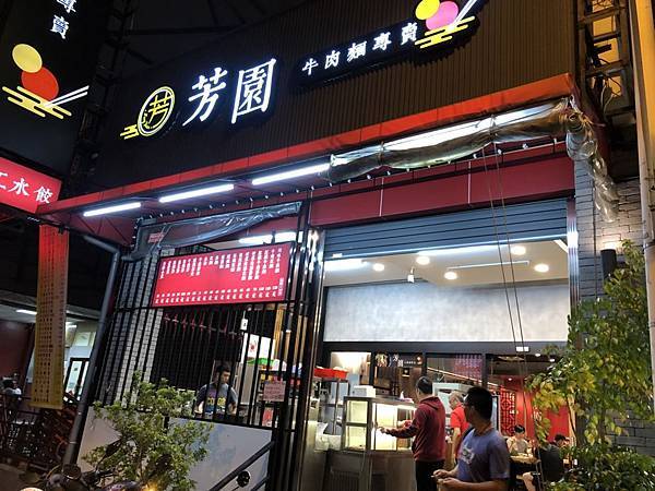 [食記] 左營 芳園牛肉麵 辣酸菜辣得過癮