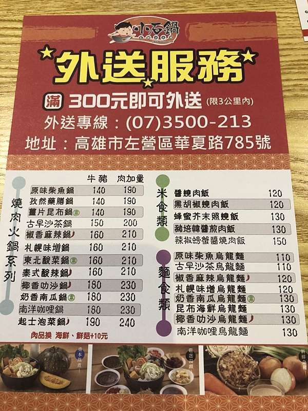 鼎好平價小火鍋高雄唯一百元汕頭小火鍋 瑞豐夜市火鍋推薦 跟著左豪吃不胖