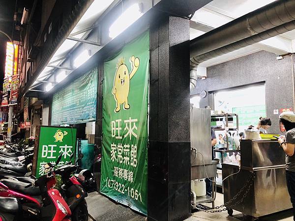 [食記] 三民 旺來家常菜館 高醫戰區平價熱炒