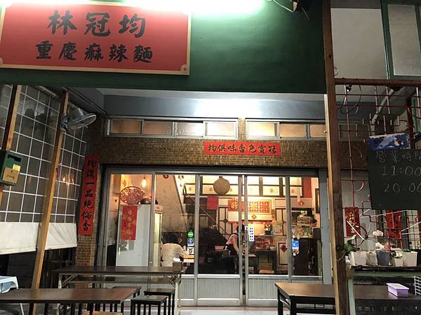 [食記] 前鎮 林冠均重慶麻辣麵食堂 酸辣夠勁!