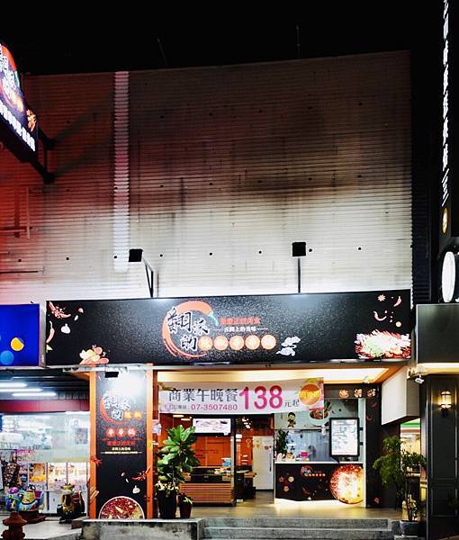 [食記] 高雄 翻滾的辣椒串串鍋 正宗重慶麻辣串!