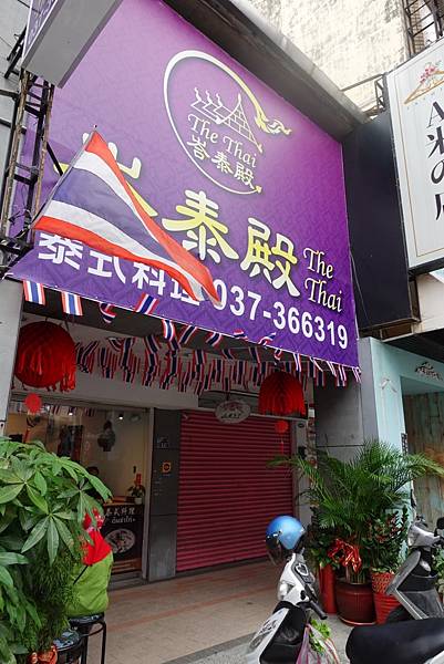 [食記] 苗栗 峇泰殿泰式料理 不能出國就來吃泰料