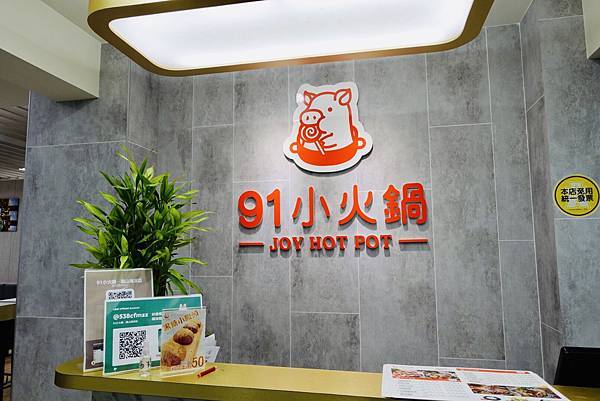 [食記] 高雄 91小火鍋 百元精緻文青風小火鍋!