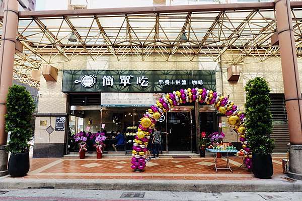 高雄 三民簡單吃早午餐 德山店新店速報 手作丹麥麵包好特別 品克小姐 痞客邦
