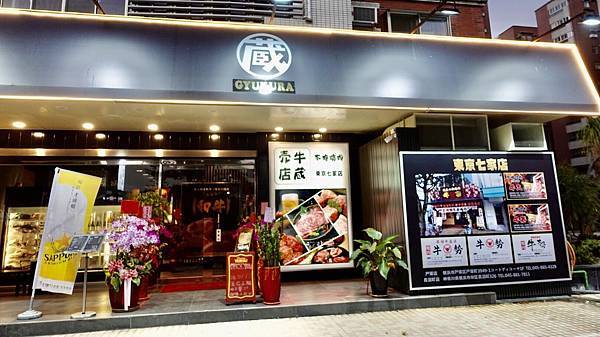 [食記] 岡山 牛蔵和牛燒肉 東京式燒肉＋和服體驗