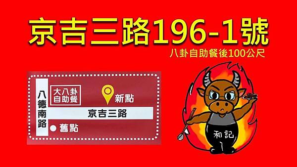 [食記] 高雄 和記牛肉 牛雜湯好好味(可免費續湯)