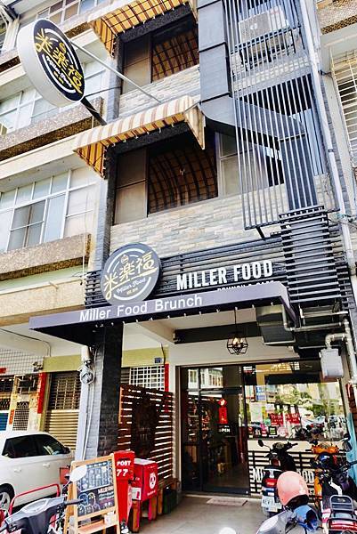 [食記] 高雄 米樂福早午餐 連假早餐好選擇