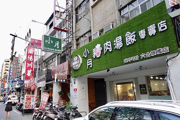 [食記] 新興 小月豬肉湯飯專賣店 必吃血腸醃章魚