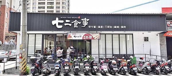 [食記] 高雄 七二食事早午餐 建工商圈人氣早午餐