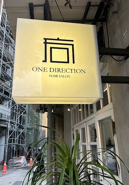 【台南中西區| One Direction Hair Sal