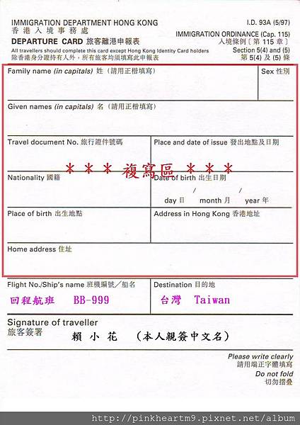 hong-kong-departure-card