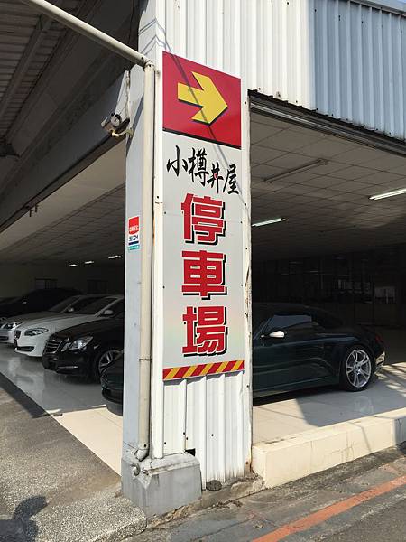 小樽丼屋 停車場