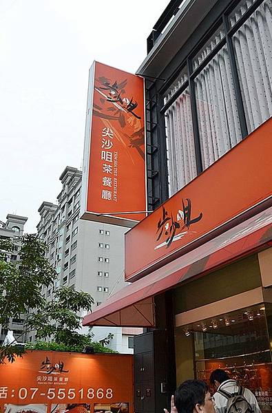 尖沙咀 茶餐廳