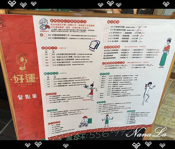 好運南洋吐司專賣店 菜單 MENU