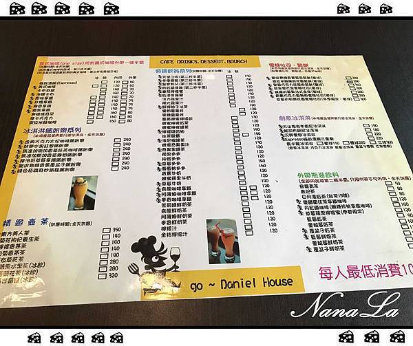 嗨!丹尼爾DanieL House 菜單 menu 2016