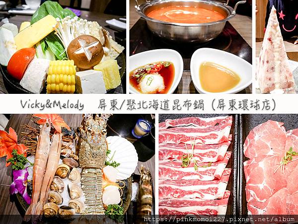 「屏東|聚北海道昆布鍋(屏東環球店)」王品集團日式鍋物。服務餐點一極棒/愛評體驗卷 @ :: 痞客邦 ::