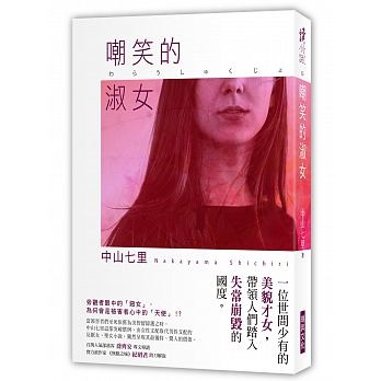 嘲笑的淑女.jpg