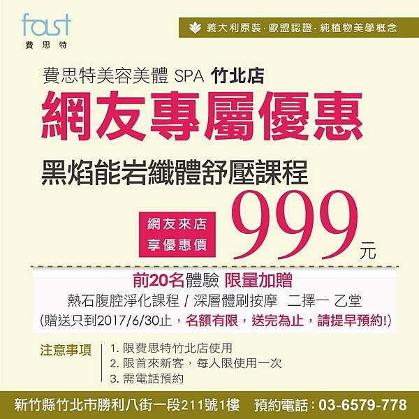 Fast Spa 費思特 竹北SPA