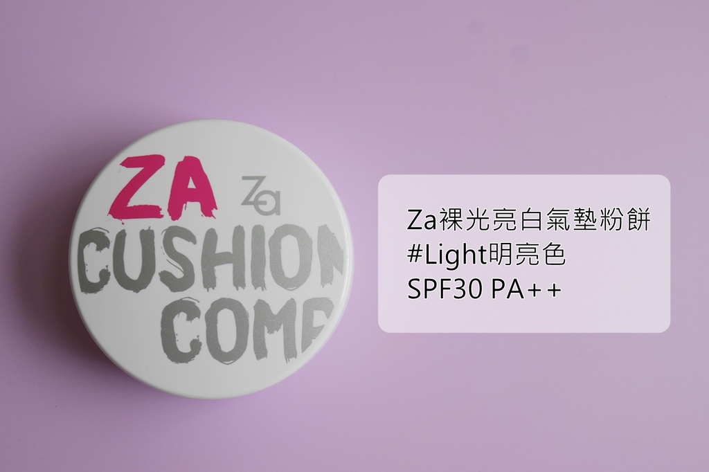 Za 油光掰掰 妆前乳 清透妆前乳 开架妆前乳推荐