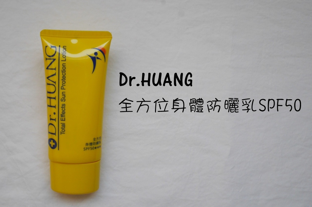 Dr.Huang 防曬霜 夏日防曬