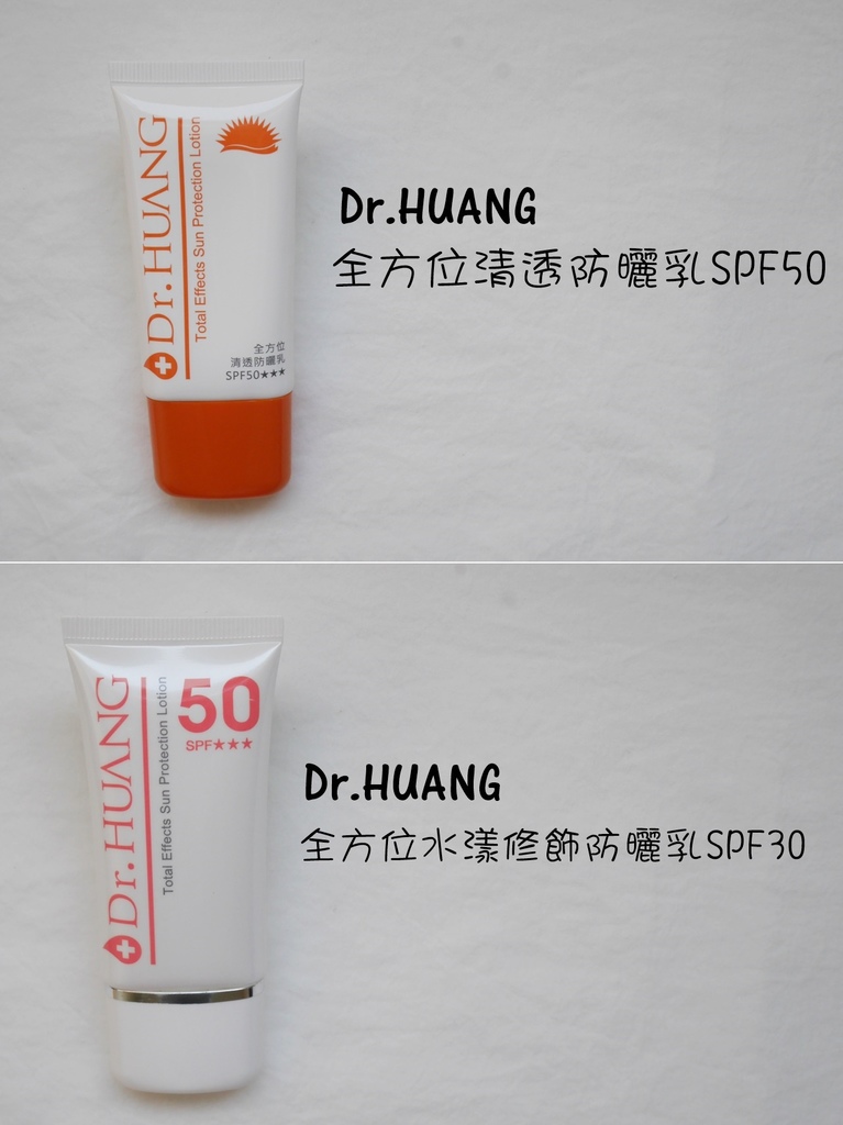 Dr.Huang 防曬霜 夏日防曬