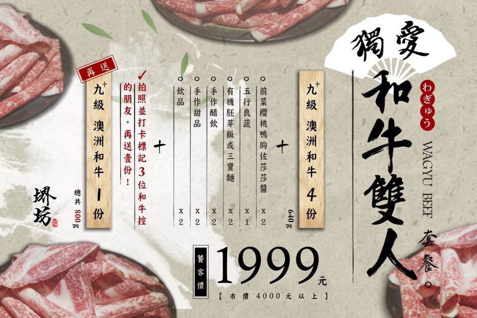 竹北美食 堺坊有机农场直送 Shabushabu 涮涮锅 