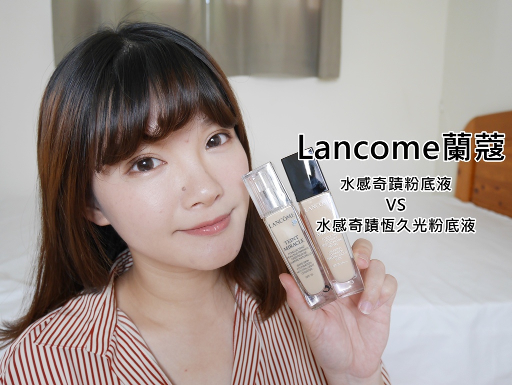 兰蔻 水感奇迹恒久光粉底液 水光肌 光泽肌 秋冬粉底液推荐