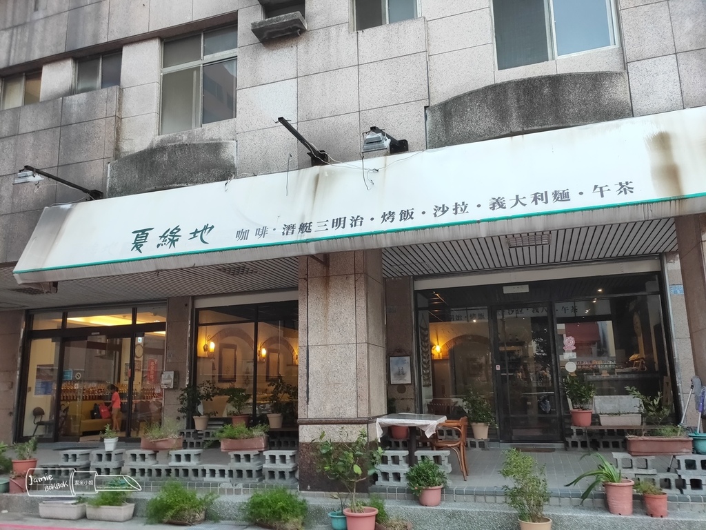 夏綠地 竹北咖啡店 義大利麵 沙拉 家樂福商圈 光明一路餐廳.jpg