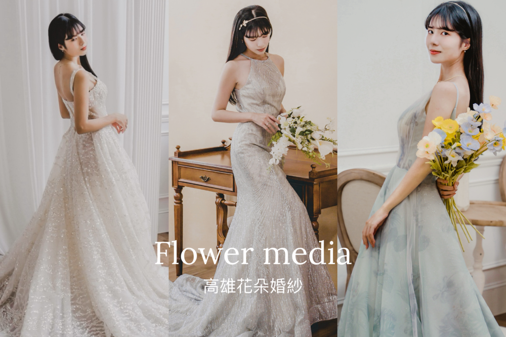 試穿就像| 高雄花朵婚紗 |