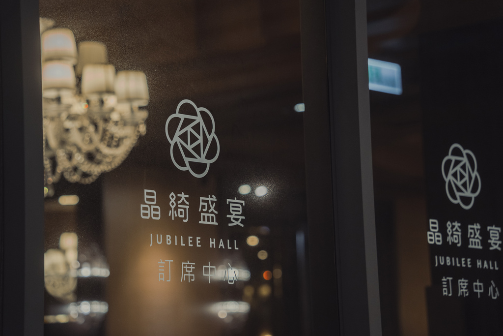 高雄婚宴場地 | 晶綺盛宴博愛館 | 頂級菜餚也能CP值爆