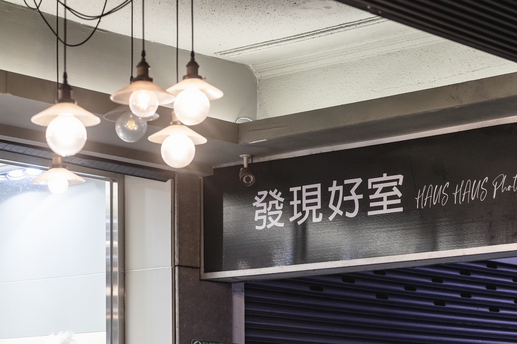 發現好室 _ 0411.jpg